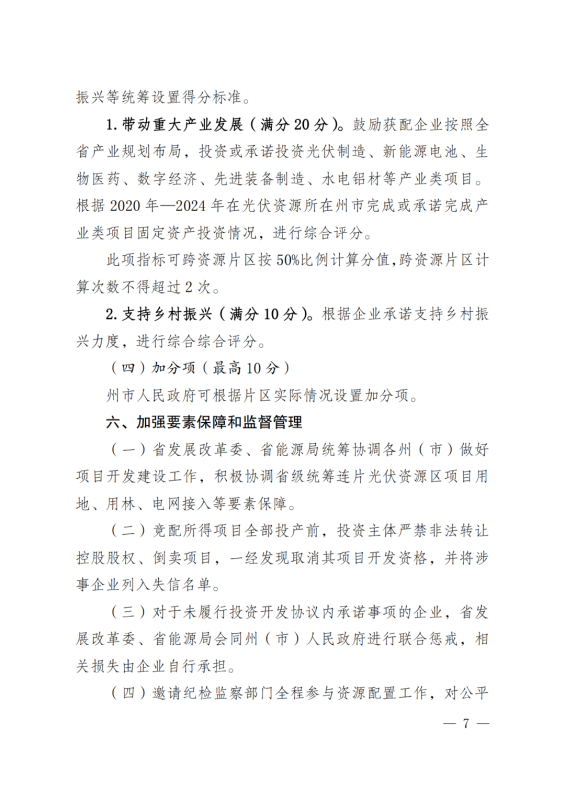 光伏3639萬千瓦！云南省下發省級統籌連片光伏資源市場化配置方案（征求意見稿）