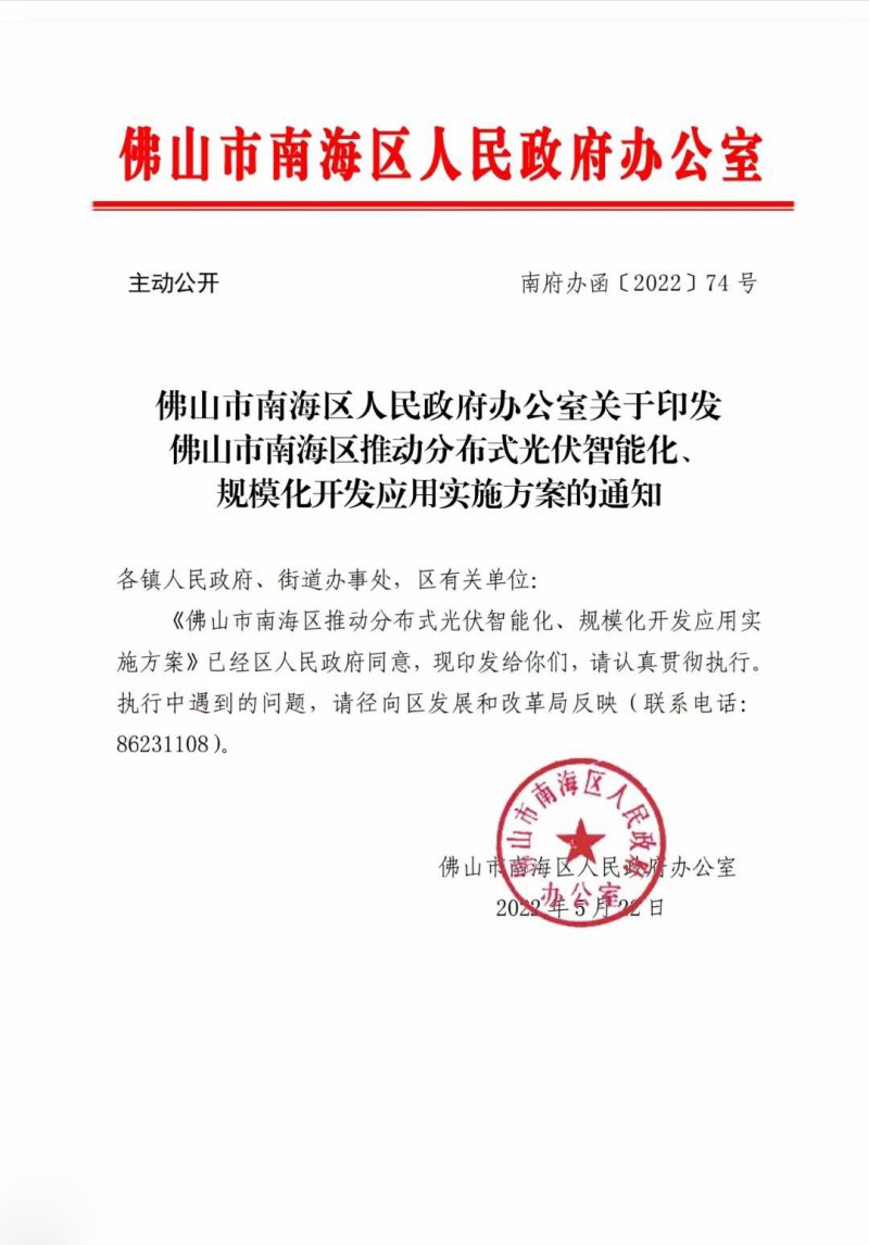 佛山南海區：力爭到2025年底，各類屋頂光伏安裝比例均達到國家試點要求