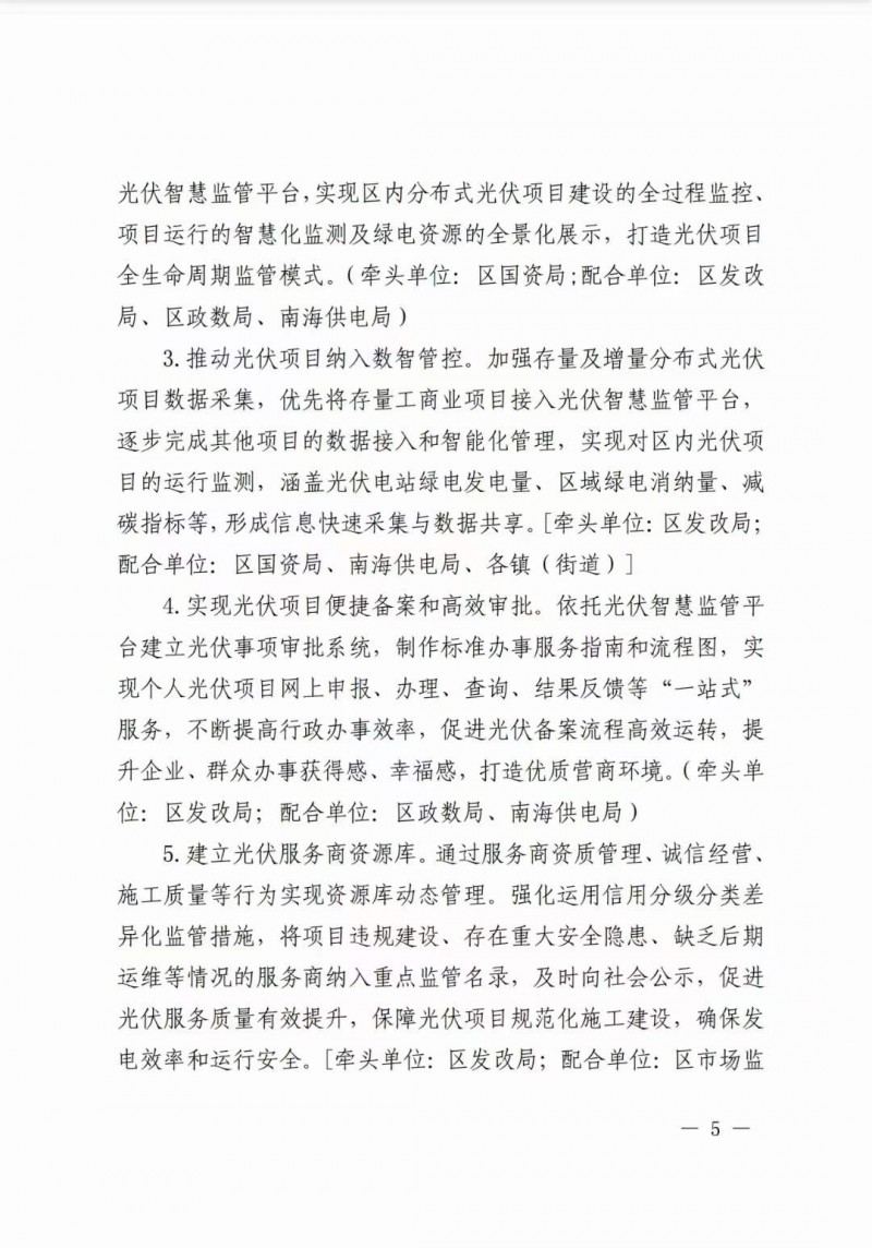 佛山南海區：力爭到2025年底，各類屋頂光伏安裝比例均達到國家試點要求