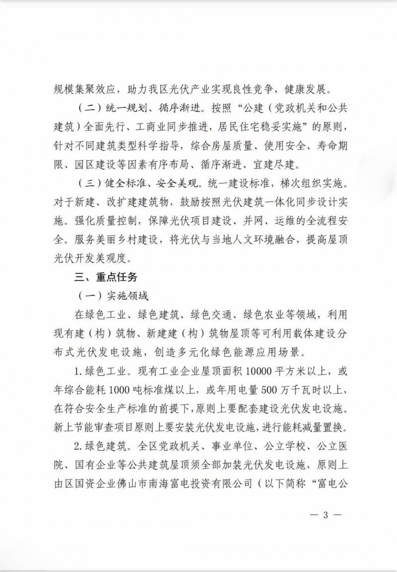 佛山南海區：力爭到2025年底，各類屋頂光伏安裝比例均達到國家試點要求