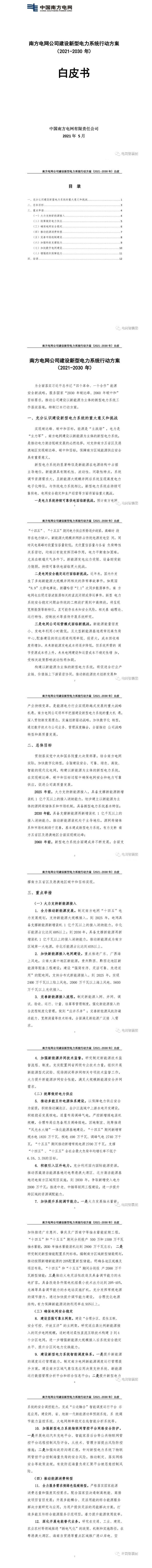 擼起袖子加油干！！2030年前建成新型電力系統(tǒng)！新能源裝機(jī)達(dá)到250GW