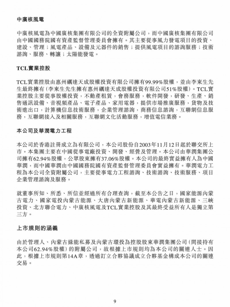 100億！五大、三小及TCL成立內(nèi)蒙古能源基金