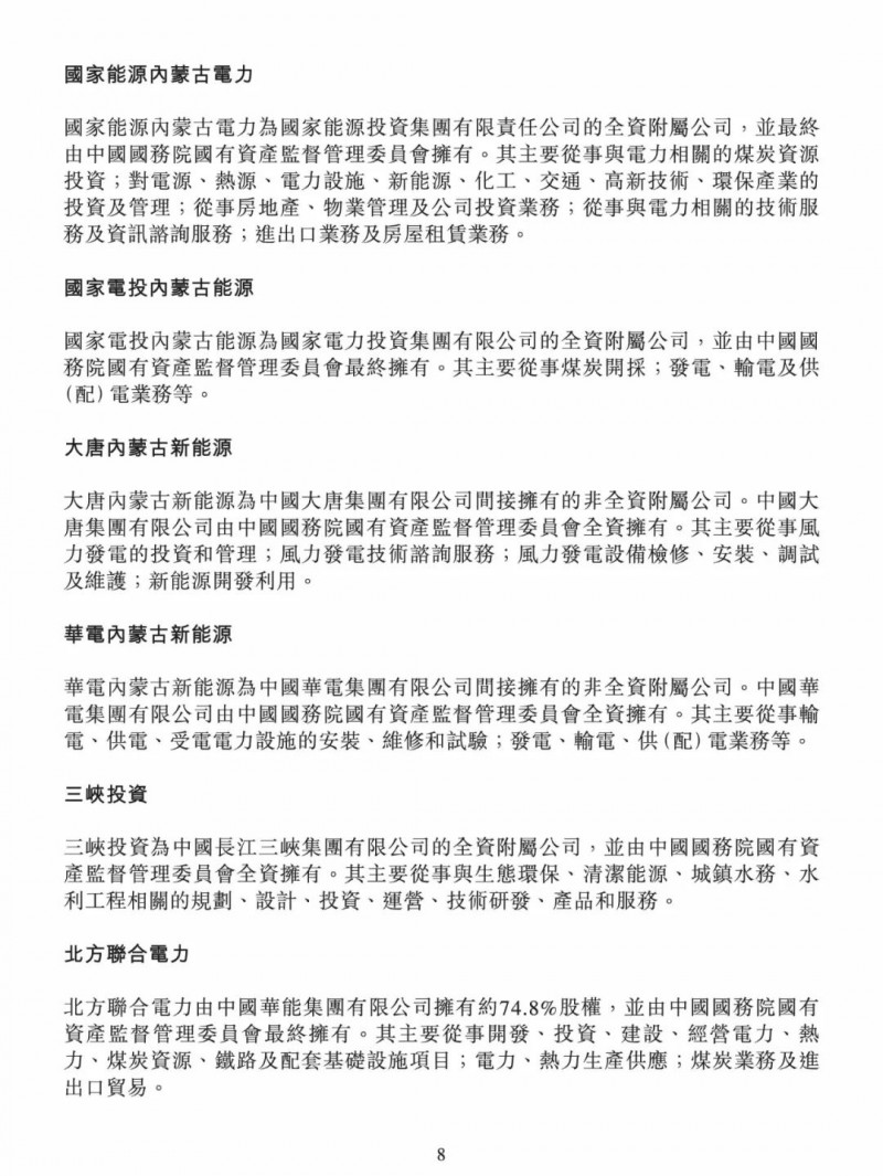 100億！五大、三小及TCL成立內(nèi)蒙古能源基金