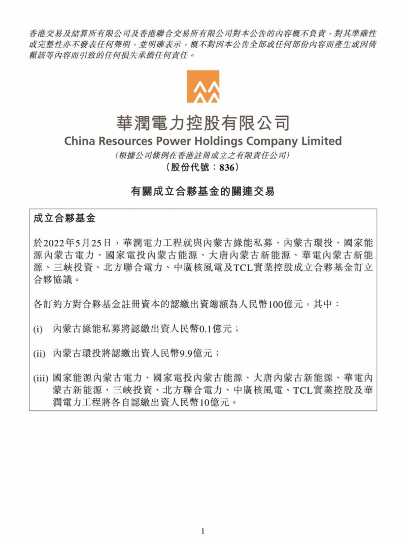 100億！五大、三小及TCL成立內(nèi)蒙古能源基金