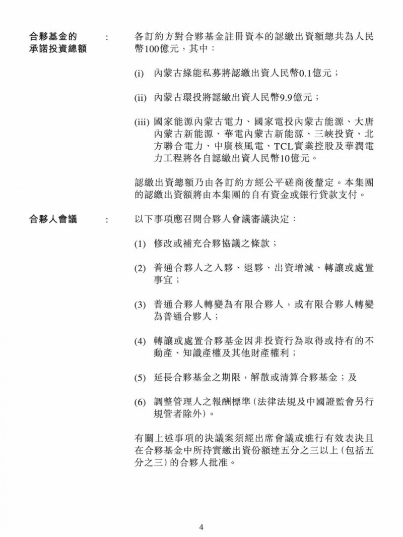 100億！五大、三小及TCL成立內(nèi)蒙古能源基金