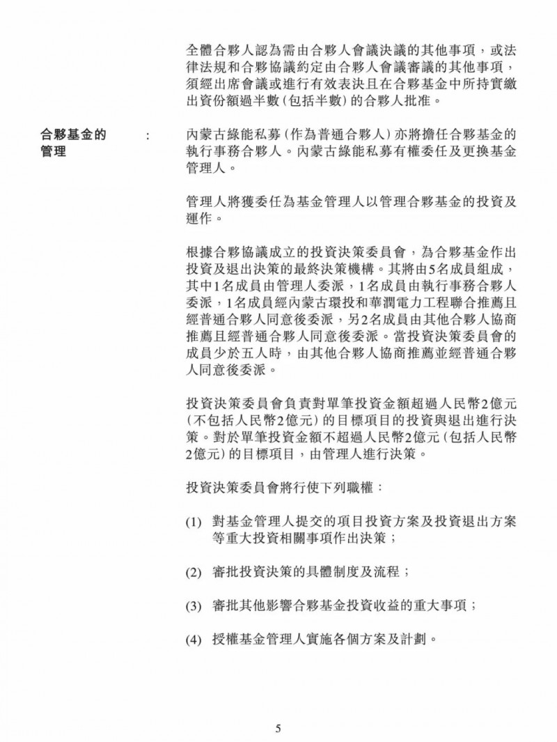 100億！五大、三小及TCL成立內(nèi)蒙古能源基金