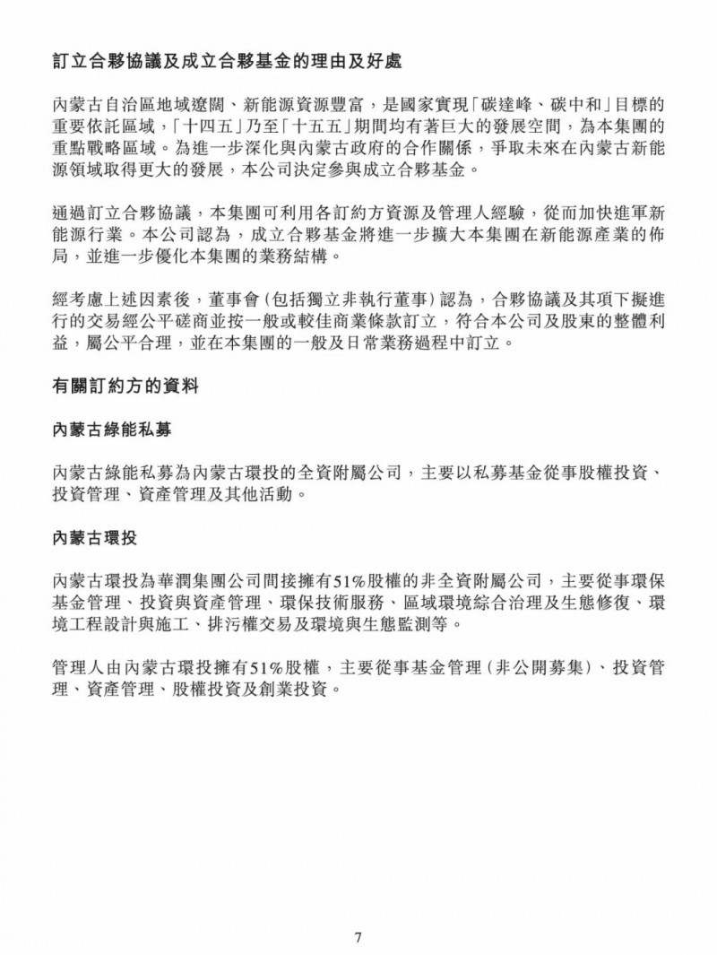 100億！五大、三小及TCL成立內(nèi)蒙古能源基金