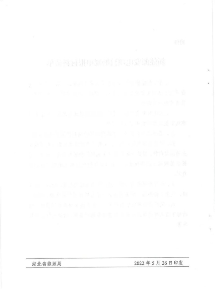 湖北：總計11.38GW，不得設配套門檻，否則暫停安排項目！