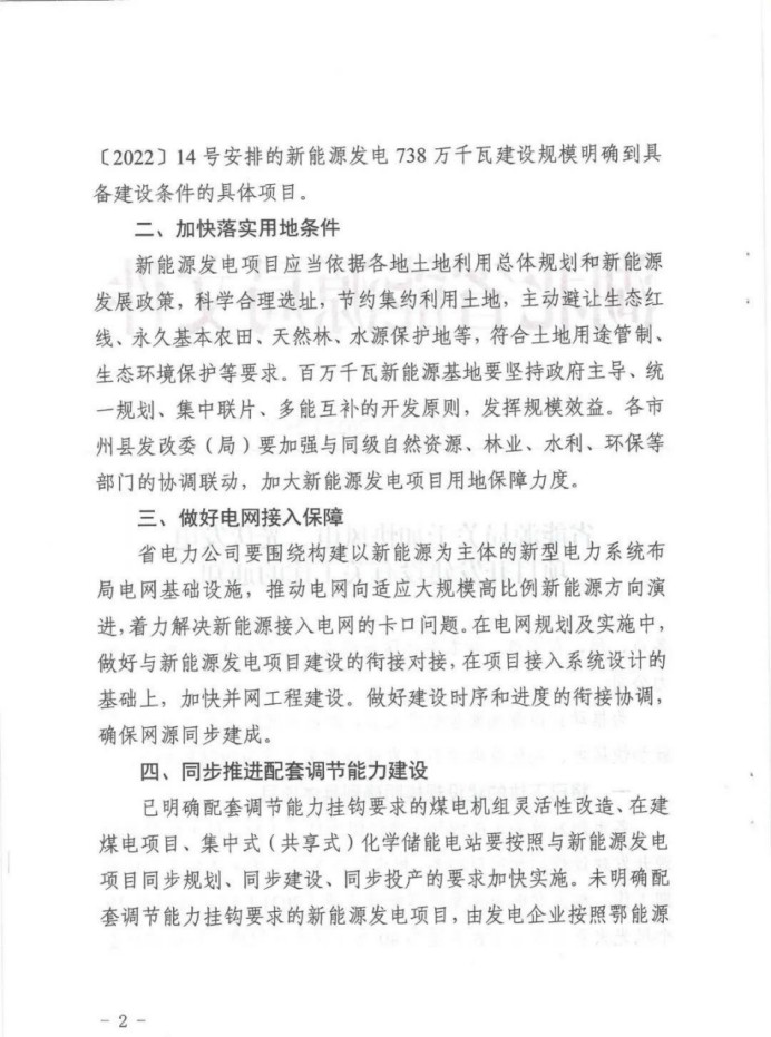 湖北：總計11.38GW，不得設配套門檻，否則暫停安排項目！