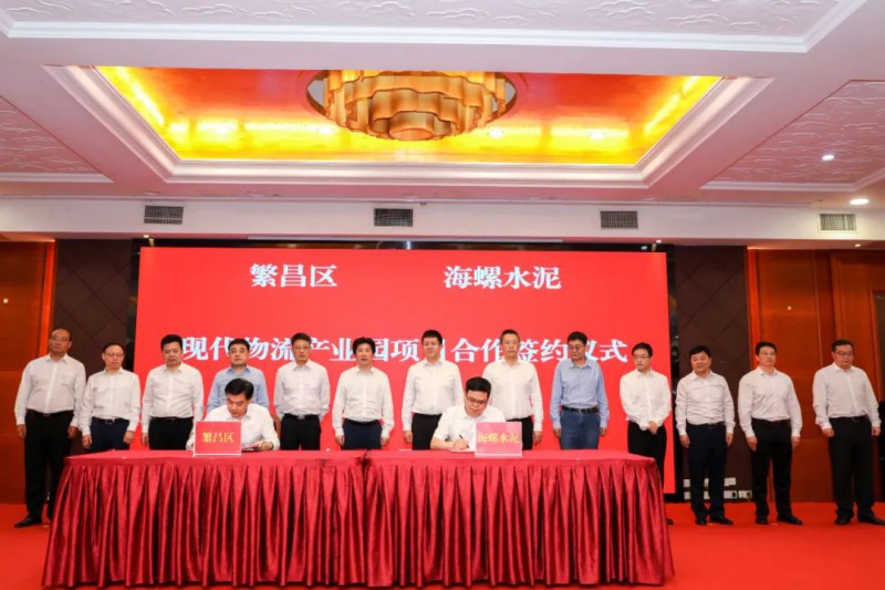 總投資約50億!海螺集團與蕪湖市簽署新能源、智能裝備等九項合作協議