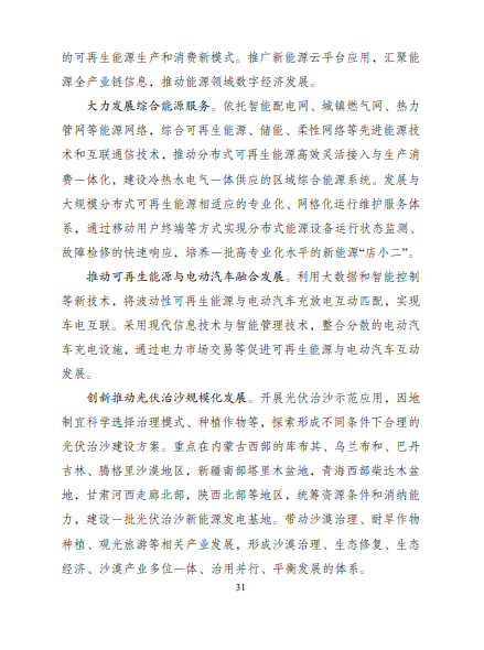發改委、能源局等九部委聯合印發發布&ldquo;十四五&rdquo;可再生能源規劃！