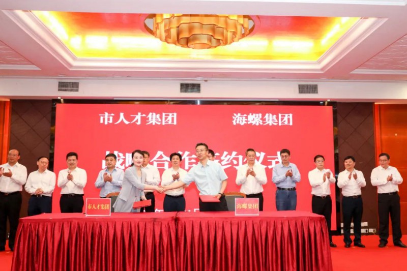 總投資約50億！海螺集團與蕪湖市簽署新能源、智能裝備等九項合作協議