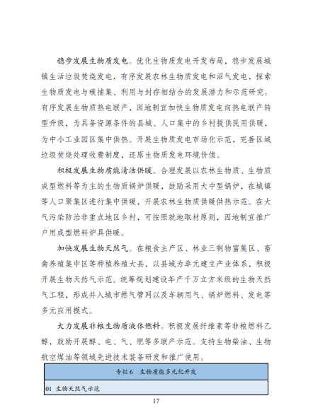 發改委、能源局等九部委聯合印發發布&ldquo;十四五&rdquo;可再生能源規劃！