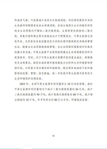 發改委、能源局等九部委聯合印發發布&ldquo;十四五&rdquo;可再生能源規劃！