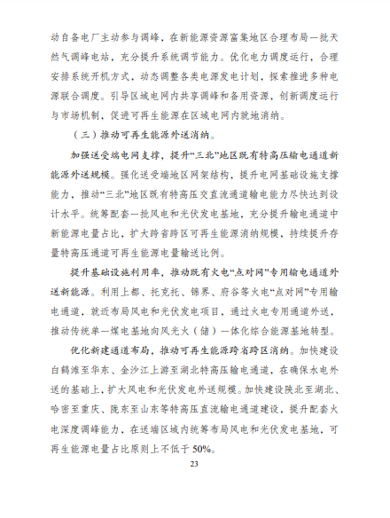 發改委、能源局等九部委聯合印發發布&ldquo;十四五&rdquo;可再生能源規劃！