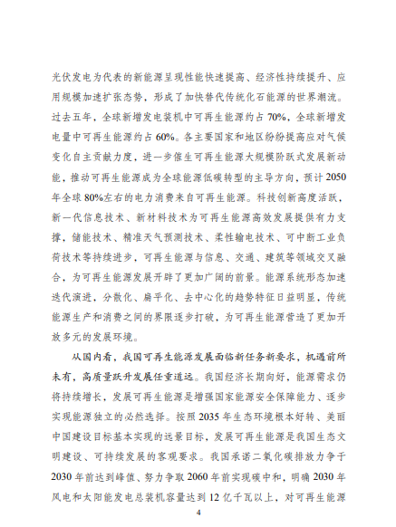 發改委、能源局等九部委聯合印發發布&ldquo;十四五&rdquo;可再生能源規劃！