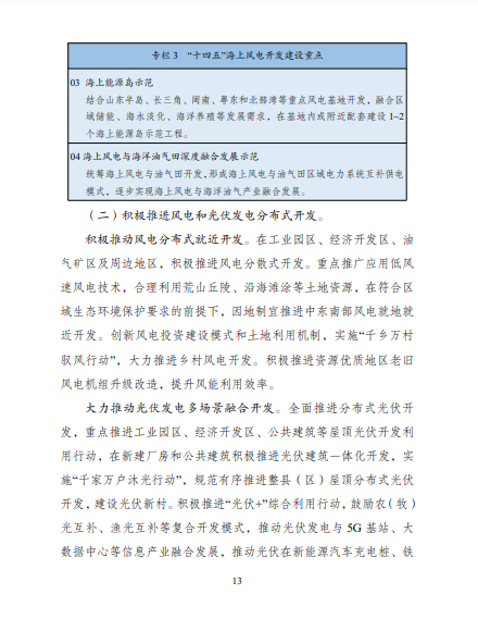 發改委、能源局等九部委聯合印發發布&ldquo;十四五&rdquo;可再生能源規劃！
