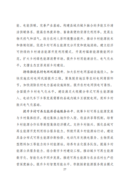 發改委、能源局等九部委聯合印發發布&ldquo;十四五&rdquo;可再生能源規劃！