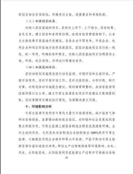 發改委、能源局等九部委聯合印發發布&ldquo;十四五&rdquo;可再生能源規劃！