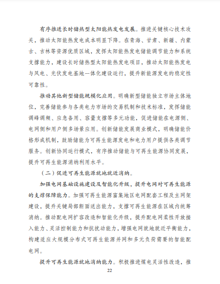 發改委、能源局等九部委聯合印發發布&ldquo;十四五&rdquo;可再生能源規劃！