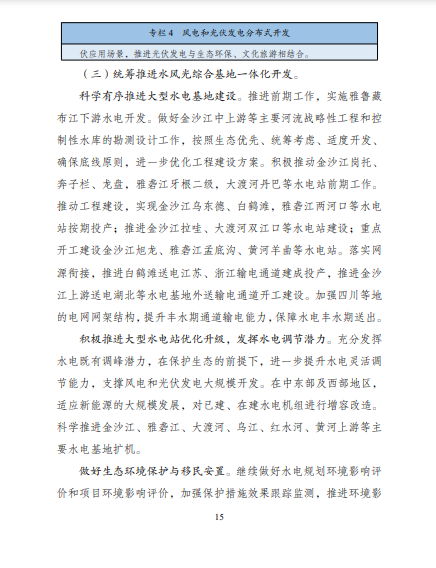 發改委、能源局等九部委聯合印發發布&ldquo;十四五&rdquo;可再生能源規劃！