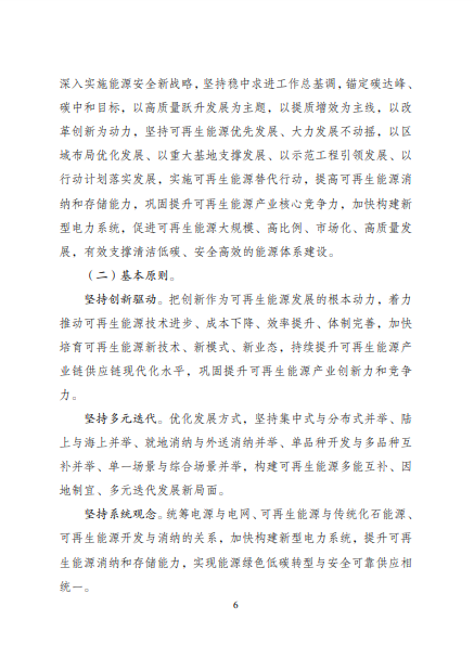 發改委、能源局等九部委聯合印發發布&ldquo;十四五&rdquo;可再生能源規劃！