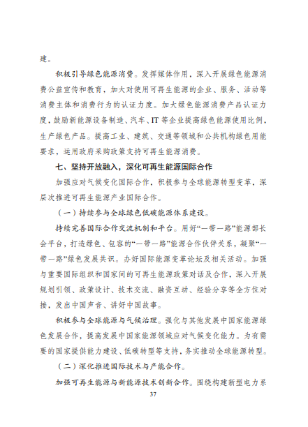 發改委、能源局等九部委聯合印發發布&ldquo;十四五&rdquo;可再生能源規劃！