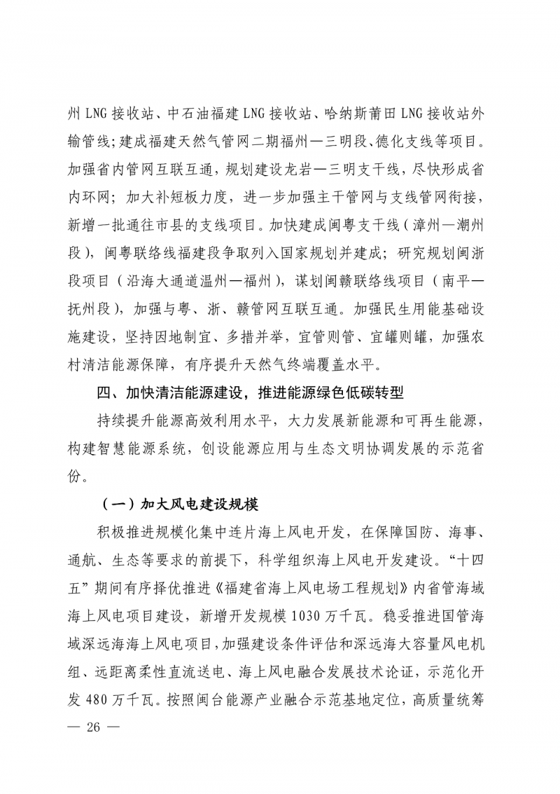 光伏新增300萬千瓦!福建省發布《“十四五”能源發展專項規劃》