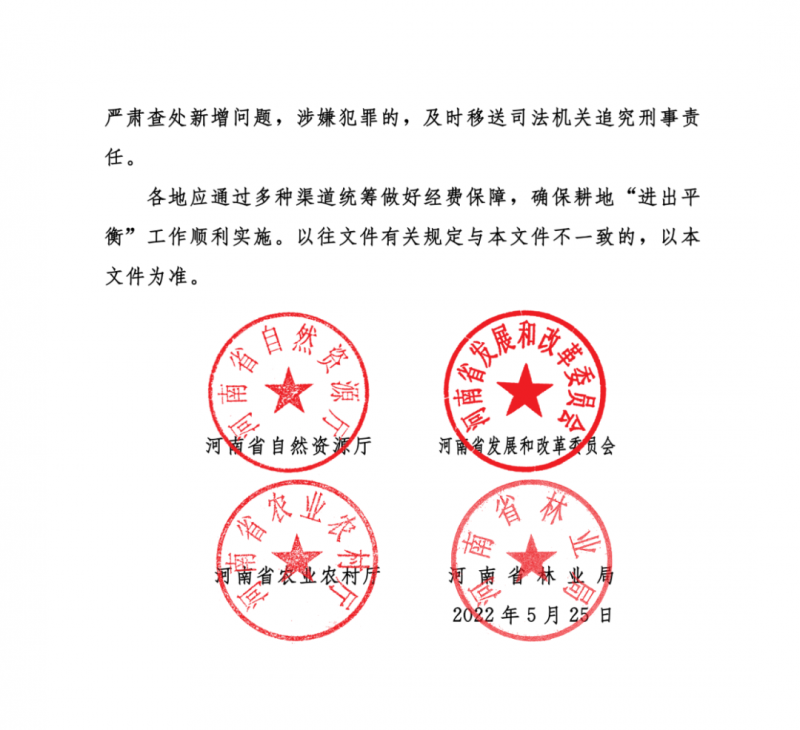 河南:光伏占用農(nóng)業(yè)用地,全面積為建設(shè)用地,應(yīng)占補(bǔ)平衡!
