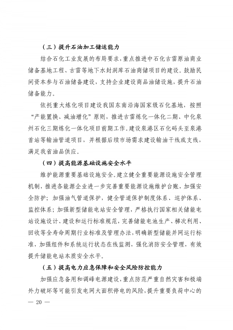 光伏新增300萬千瓦!福建省發布《“十四五”能源發展專項規劃》