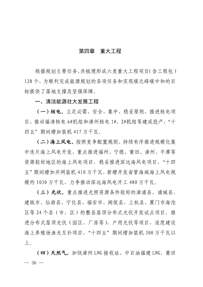 光伏新增300萬千瓦!福建省發布《“十四五”能源發展專項規劃》
