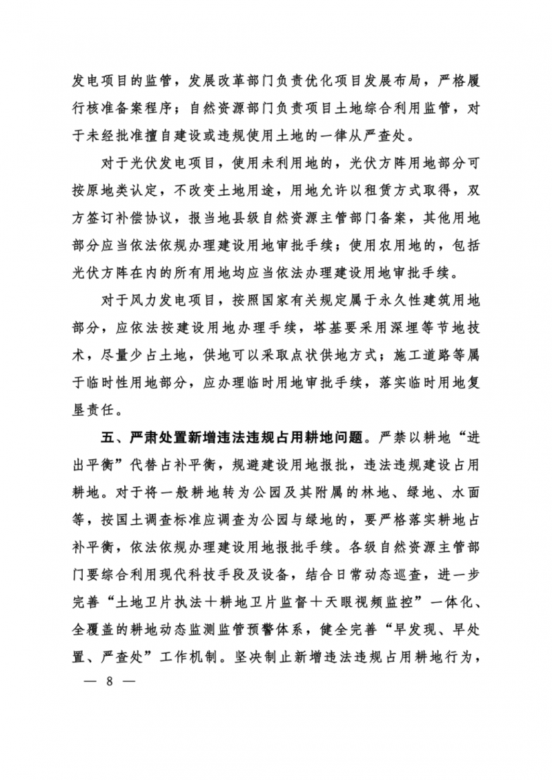 河南:光伏占用農(nóng)業(yè)用地,全面積為建設(shè)用地,應(yīng)占補(bǔ)平衡!