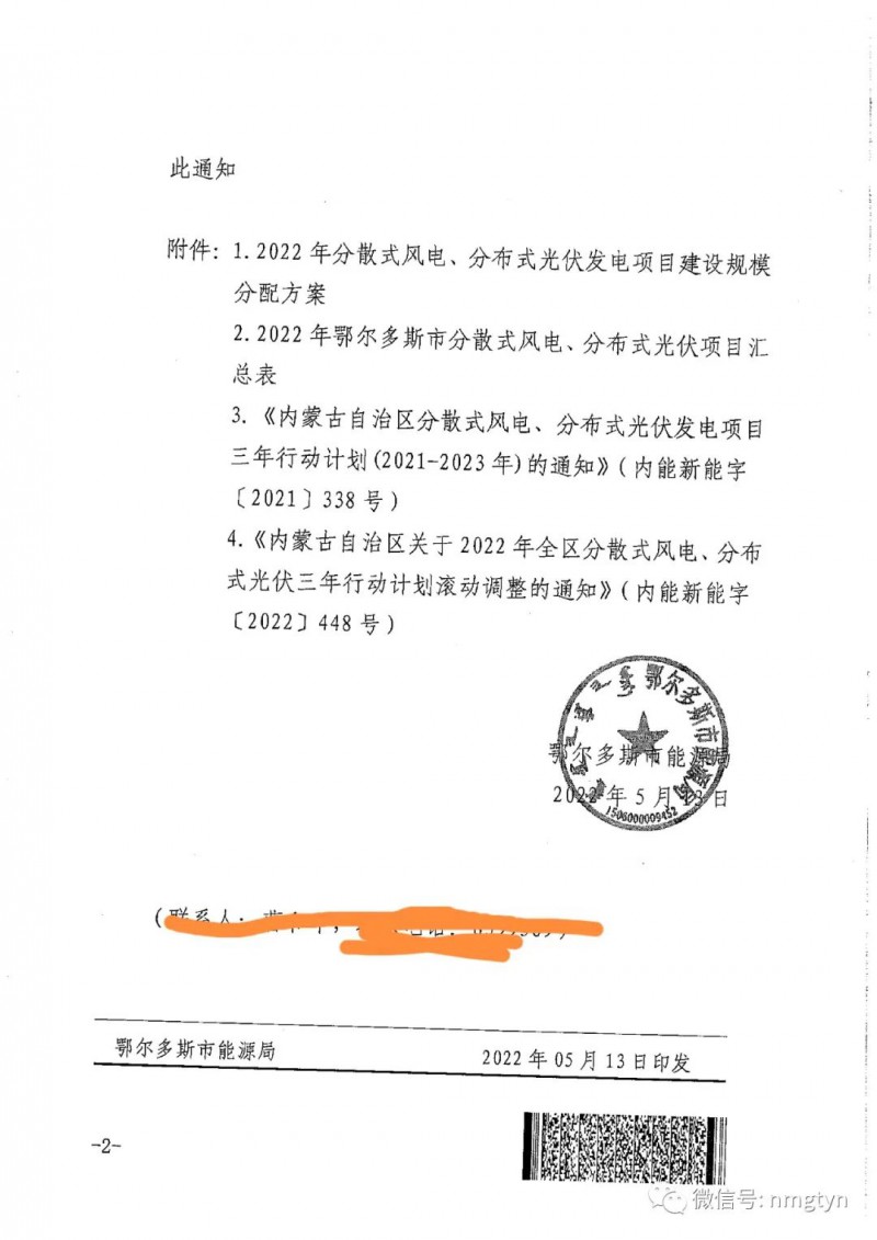 分布式光伏26.6萬千瓦！鄂爾多斯能源局發(fā)布分布式光伏建設(shè)規(guī)模分配通知