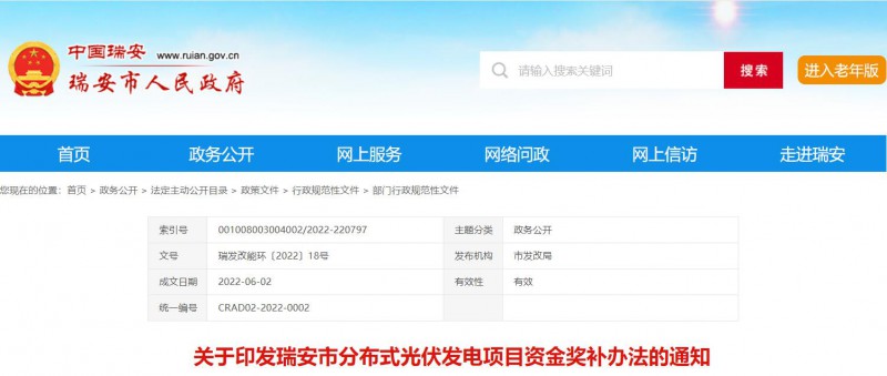 0.1元/千瓦時(shí)，連補(bǔ)2年！浙江瑞安公開分布式光伏補(bǔ)貼政策