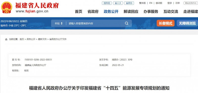 光伏新增300萬千瓦!福建省發布《“十四五”能源發展專項規劃》