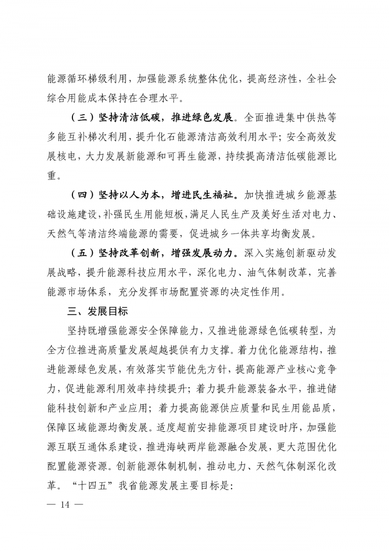 光伏新增300萬千瓦!福建省發布《“十四五”能源發展專項規劃》