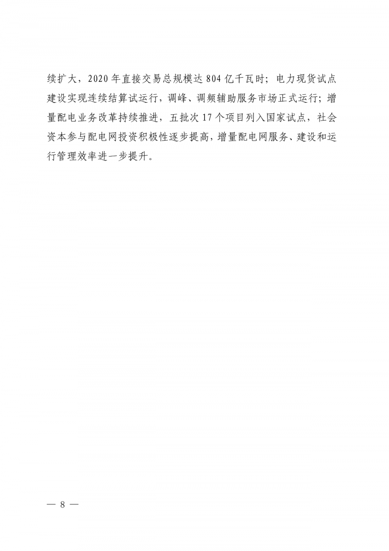 光伏新增300萬千瓦!福建省發布《“十四五”能源發展專項規劃》