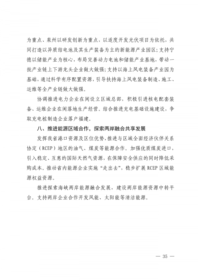 光伏新增300萬千瓦!福建省發布《“十四五”能源發展專項規劃》