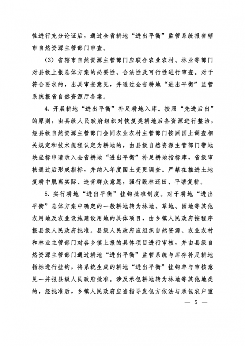 河南:光伏占用農(nóng)業(yè)用地,全面積為建設(shè)用地,應(yīng)占補(bǔ)平衡!