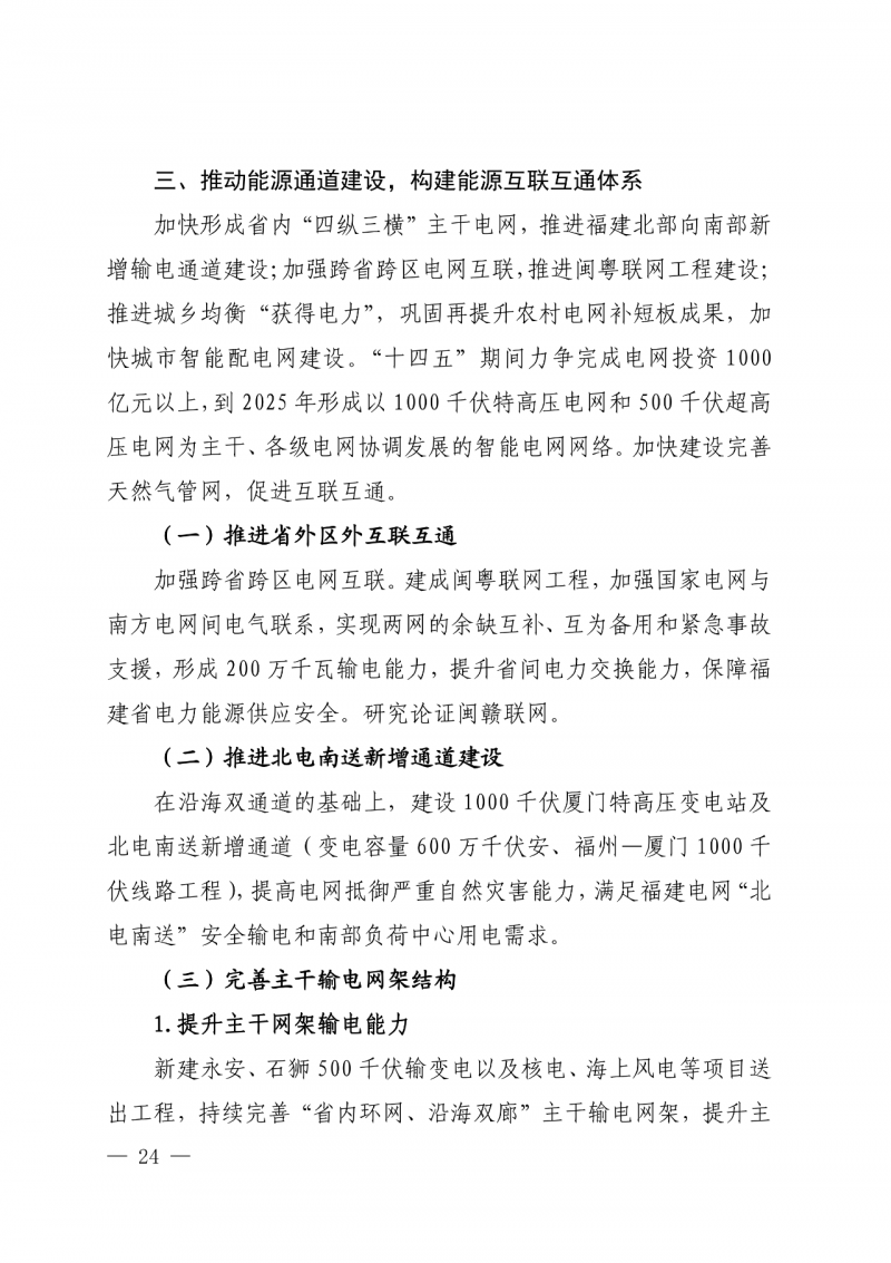光伏新增300萬千瓦!福建省發布《“十四五”能源發展專項規劃》