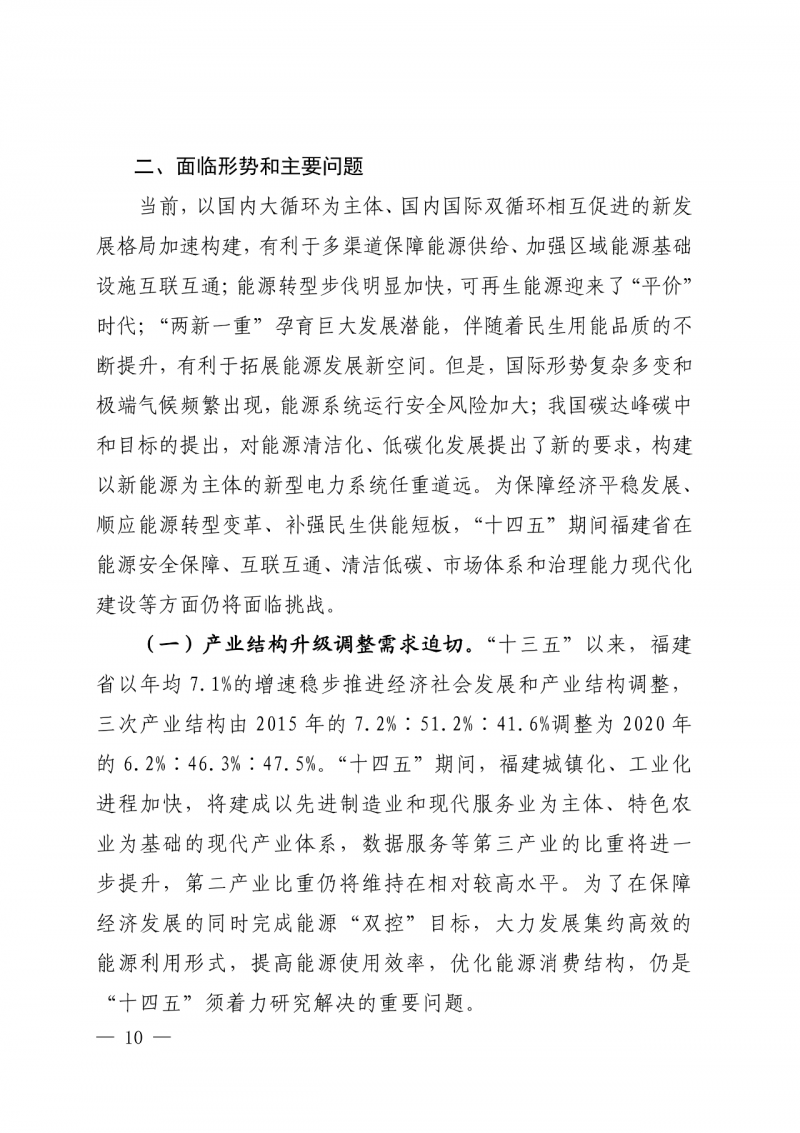 光伏新增300萬千瓦!福建省發布《“十四五”能源發展專項規劃》
