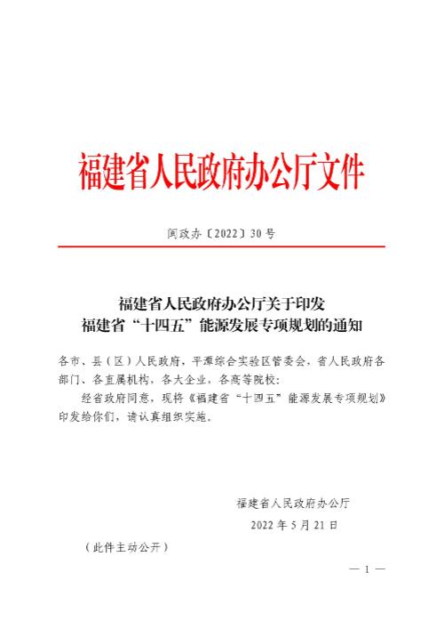 光伏新增300萬千瓦!福建省發布《“十四五”能源發展專項規劃》