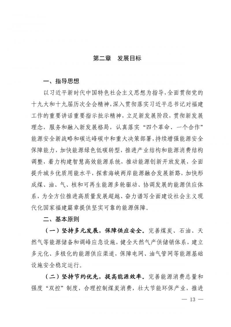 光伏新增300萬千瓦!福建省發布《“十四五”能源發展專項規劃》