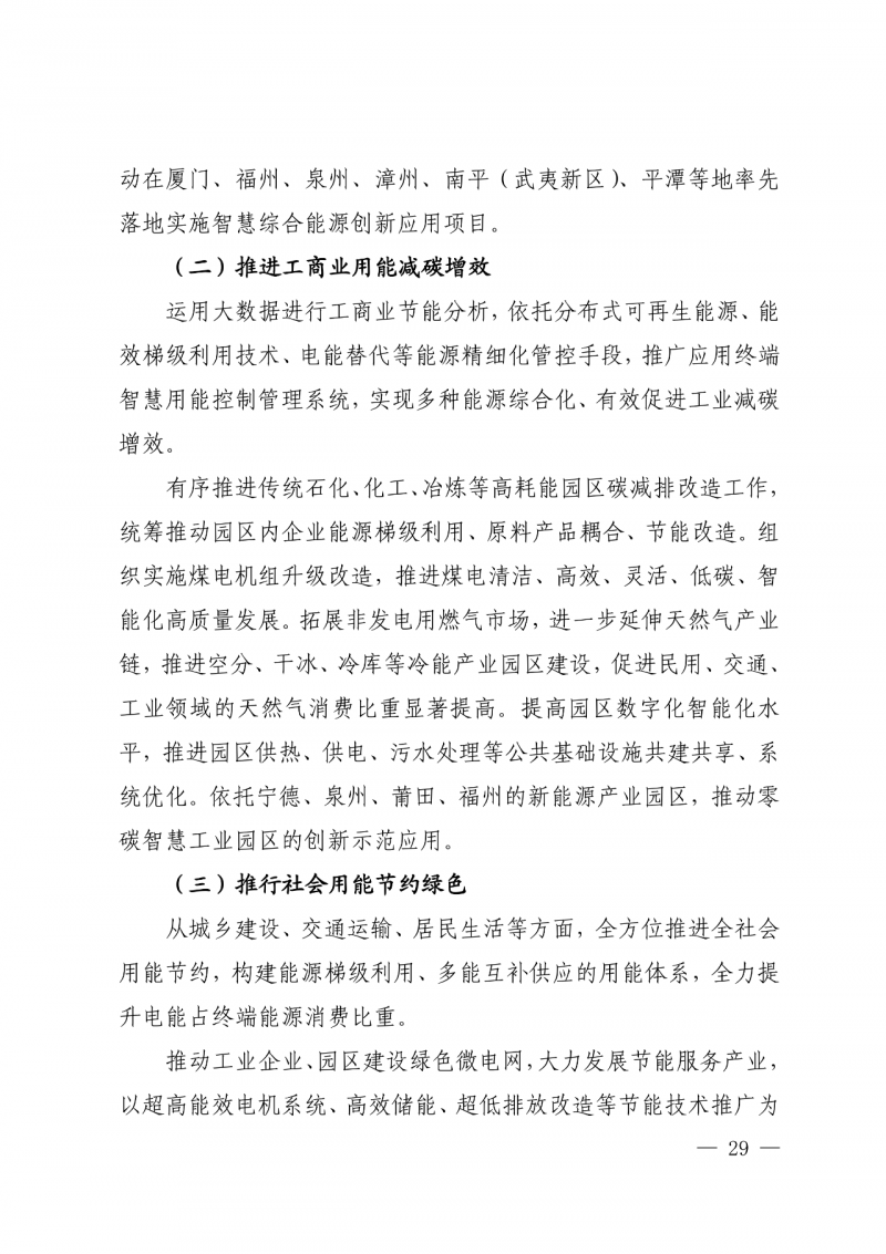 光伏新增300萬千瓦!福建省發布《“十四五”能源發展專項規劃》