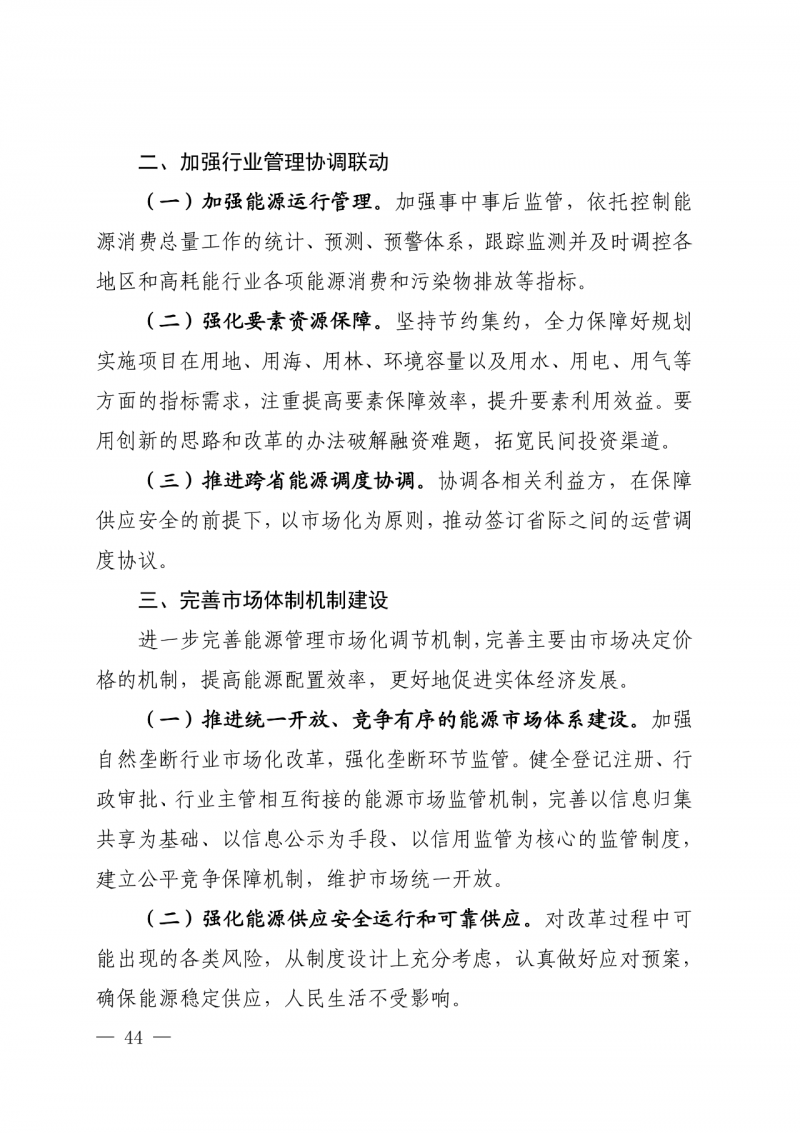 光伏新增300萬千瓦!福建省發布《“十四五”能源發展專項規劃》