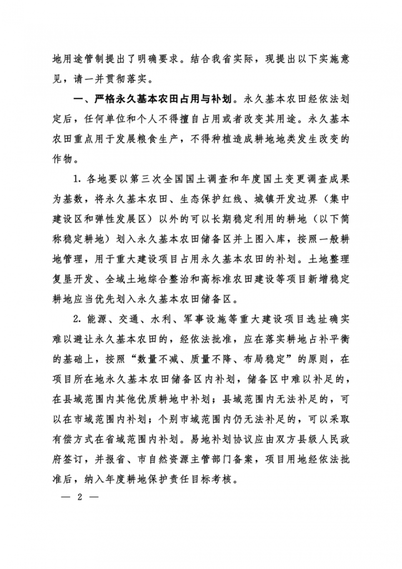 河南:光伏占用農(nóng)業(yè)用地,全面積為建設(shè)用地,應(yīng)占補(bǔ)平衡!