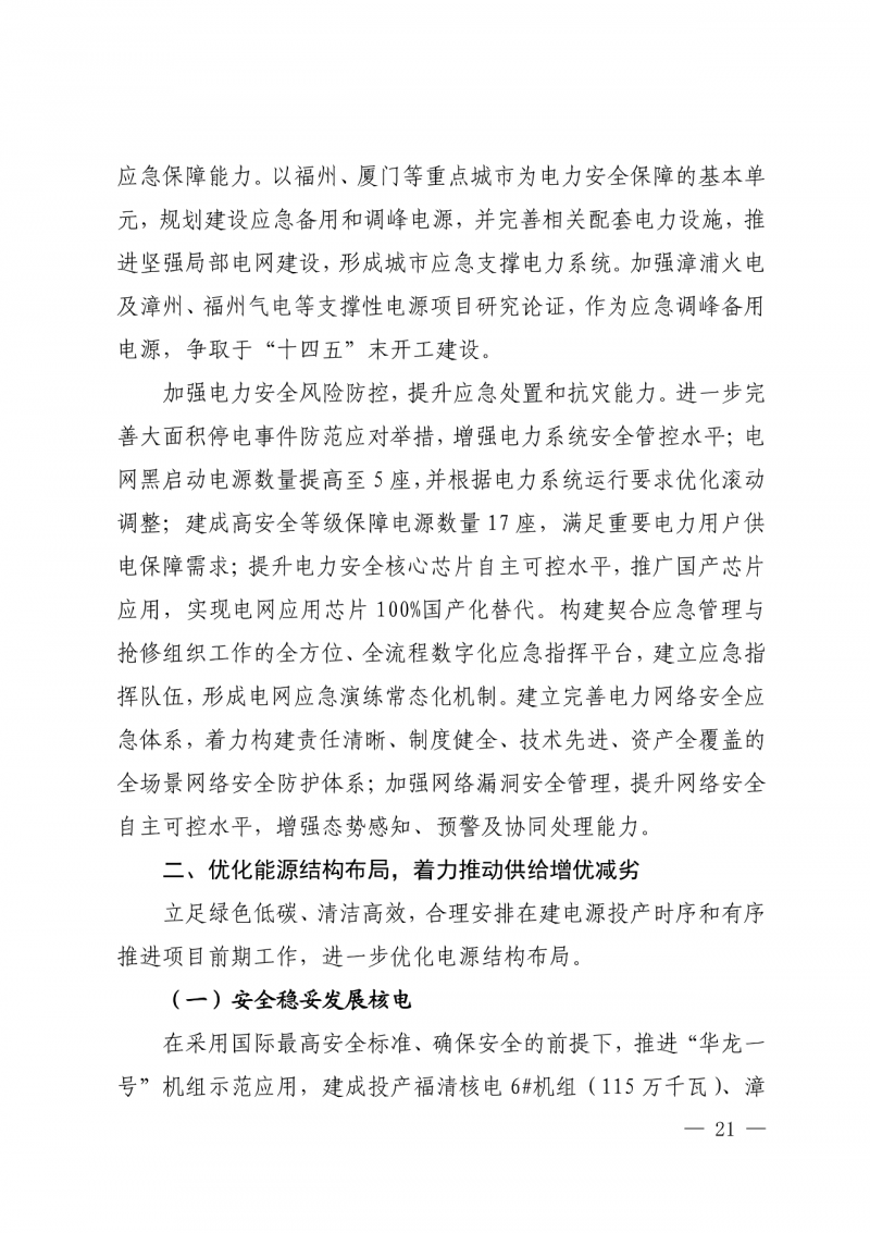 光伏新增300萬千瓦!福建省發布《“十四五”能源發展專項規劃》