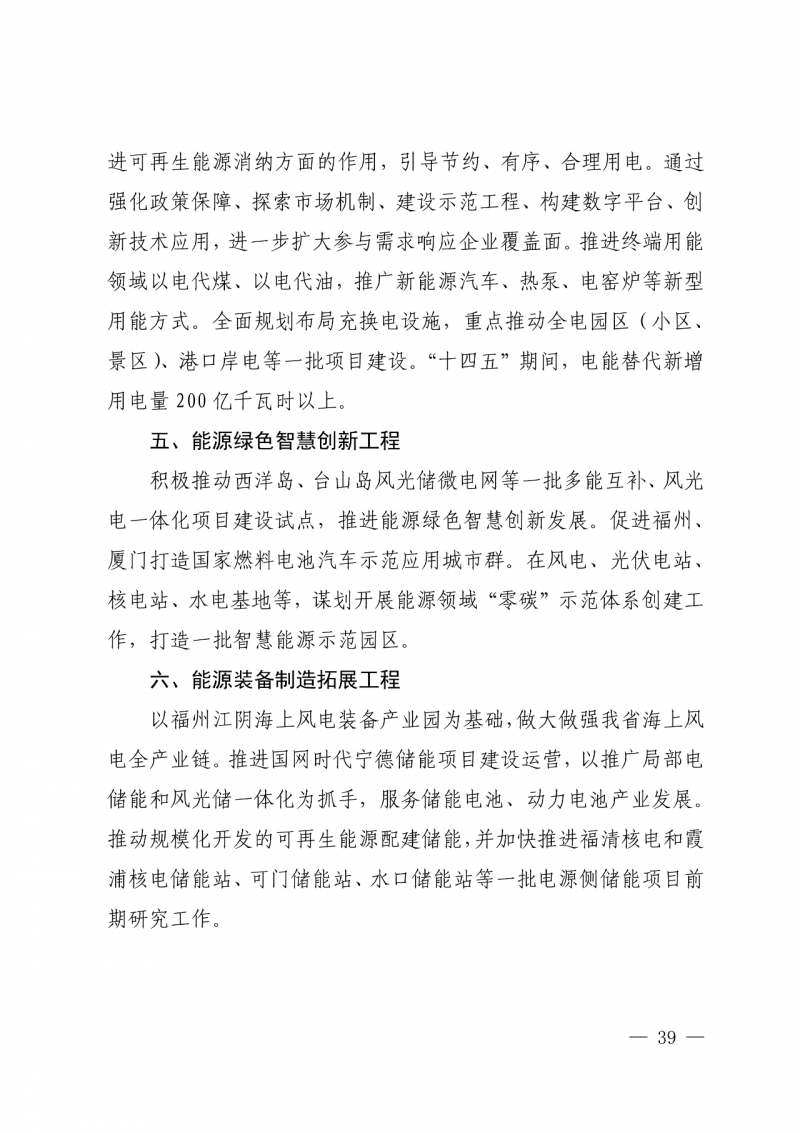 光伏新增300萬千瓦!福建省發布《“十四五”能源發展專項規劃》