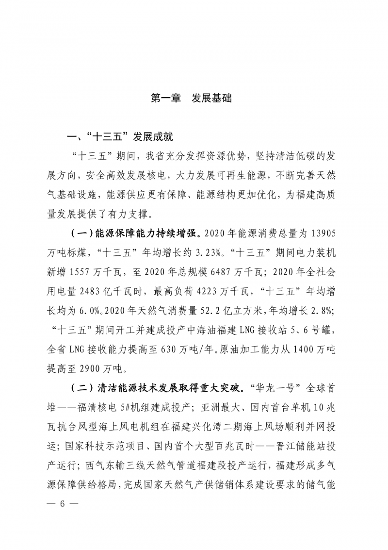光伏新增300萬千瓦!福建省發布《“十四五”能源發展專項規劃》