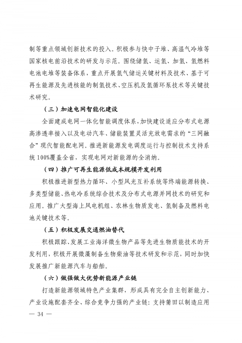 光伏新增300萬千瓦!福建省發布《“十四五”能源發展專項規劃》